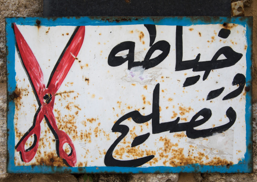 Hairdresser billboard, South Governorate, Tyre, Lebanon