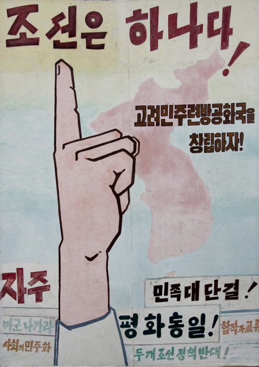 North Korean propaganda billboard for the reunification in the Demilitarized Zone, North Hwanghae Province, Panmunjom, North Korea