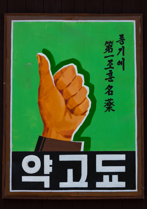 Fake advertisement poster in Pyongyang film studio, Pyongan Province, Pyongyang, North Korea