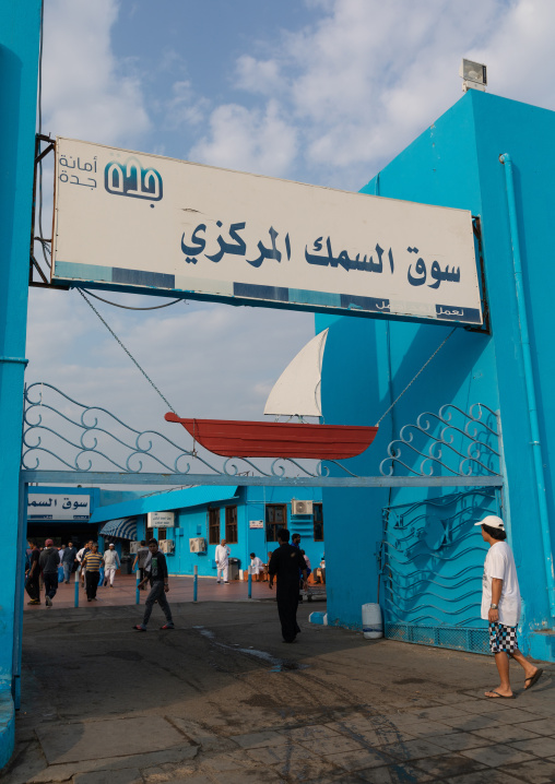 Fish market entrance, Mecca province, Jeddah, Saudi Arabia